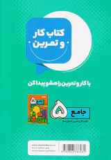 کتاب گام به گام دروس پنجم ابتدایی انتشارات منتشران